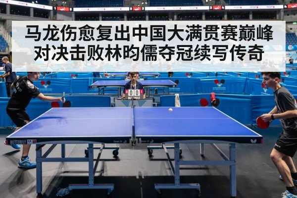 table tennis match