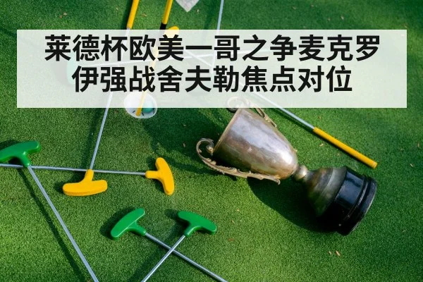 golf trophy celebration