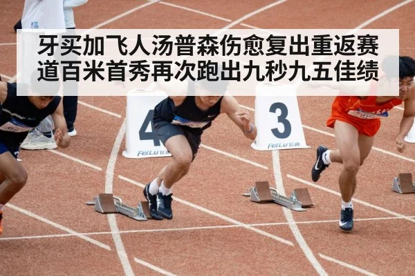 100m sprint race