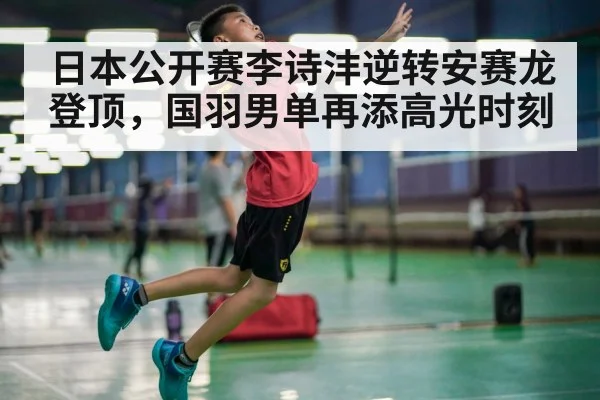 badminton player jumping smash
