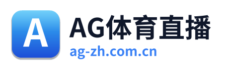 AG体育直播 Logo